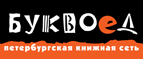Скидка 10% для новых покупателей в bookvoed.ru! - Лебедянь